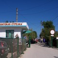 Арабатская Стрелка
