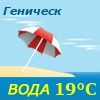Азовське море. Температура води