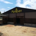 Арарат