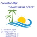 Гостевой дом Солнечный берег